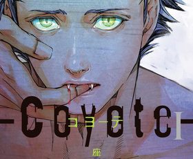 coyote　コヨーテ　座裏屋蘭丸