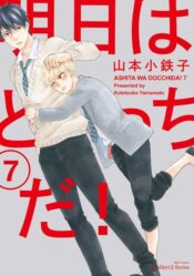 憂鬱な朝8巻 46話 最終話 ネタバレ注意 感想 キャラセレクション11月号 日高ショーコ 生まれてきてくれてありがとう